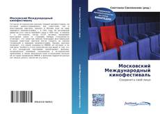 Couverture de Московский Международный кинофестиваль