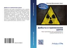 Portada del libro de Добыча и применение урана