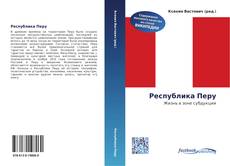 Couverture de Республика Перу