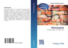 Couverture de Неонацизм