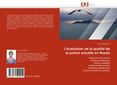 L''évaluation de la qualité de la justice actuelle en Russie的封面