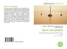 Portada del libro de Дали, Сальвадор