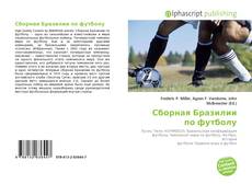 Couverture de Сборная Бразилии по футболу