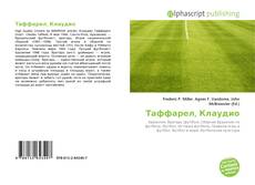 Bookcover of Таффарел, Клаудио