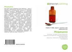 Медицина kitap kapağı