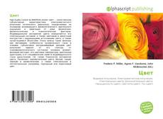 Цвет kitap kapağı
