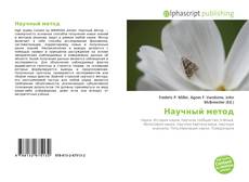Bookcover of Научный метод
