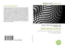 Borítókép a  2008–09 Beta Ethniki - hoz