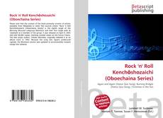 Rock 'n' Roll Kenchōshozaichi (Oboechaina Series)的封面