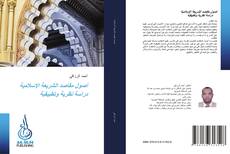 Bookcover of أصول مقاصد الشريعة الإسلامية دراسة نظرية وتطبيقية