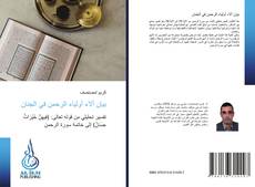 Buchcover von بيان آلاء أولياء الرحمن في الجنان