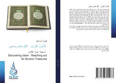 Buchcover von كـُنـُوزُ القرآن: لكل متدبر يسعى