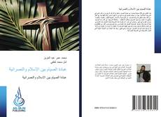 Capa do livro de عبادة الصيام بين الاسلام والنصرانية 