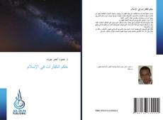 Bookcover of حكم الكفارات في الإسلام