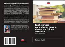 La rhétorique paranoïaque dans le discours politique américain的封面