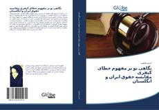 Buchcover von نگاهی نو بر مفهوم خطای کیفری مقایسه حقوق ایران و انگلستان