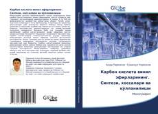 Capa do livro de Карбон кислота винил эфирларининг. Синтези, хоссалари ва қўлланилиши 