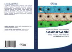 Buchcover von ВАТАНПАРВАРЛИК