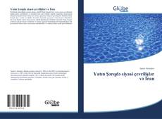 Bookcover of Yatın Şərqdə siyasi çevrilişlər və İran