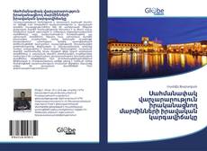Bookcover of Սահմանափակ վարչարարություն իրականացնող մարմինների իրավական կարգավիճակը