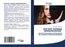 Capa do livro de ИНГЛИЗ ТИЛИДА ЭВФЕМИЗМЛАР 
