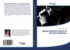 Portada del libro de Драме Максима Горког на српској позорници