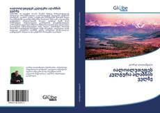 Buchcover von იალოილუთეფეს კულტურა ალაზნის ველზე