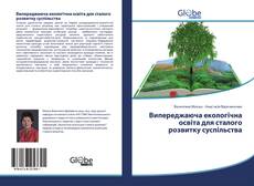 Buchcover von Випереджаюча екологічна освіта для сталого розвитку суспільства