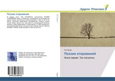 Bookcover of Поэзия откровений