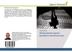 Buchcover von Этимология грусти