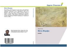 Capa do livro de Мета Морфо 