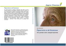Capa do livro de Простата и её болезни 