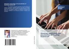 Обложка Ukrainian musicology and peculiarities of teaching musical art