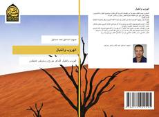 Buchcover von الهروب والخيال