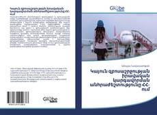 Bookcover of Կայուն զբոսաշրջության իրավական կարգավորման անհրաժեշտությունը ՀՀ-ում