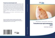 Bookcover of Гельмінтози прісноводних риб
