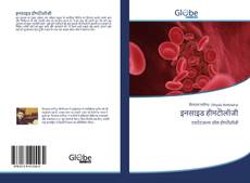 Buchcover von इनसाइड हीमटेोलॉजी