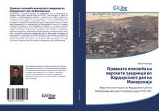 Portada del libro de Правната положба на верските заедници во Вардарскиот дел на Mакедонијa