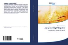 Bookcover of Аграрна історія України