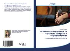 Buchcover von Особливості інтонування та слухового контролю в естрадному співі