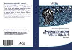 Bookcover of Феноменологія, практика та корекція психологічного здоров’я особистості