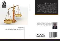 Bookcover of أثر القرابة على الجريمة والعقوبة فى الفقه