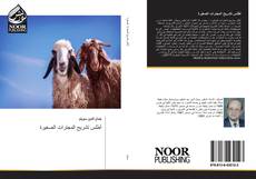 Portada del libro de أطلس تشريح المجترات الصغيرة