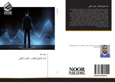 Capa do livro de أنت النجاح القادم - الجزء الثاني 