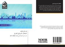 Bookcover of الاحتلال الامريكي للعراق