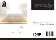 Bookcover of متسلسلة فورير