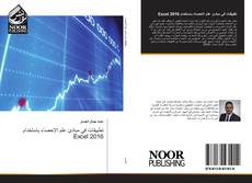 Bookcover of تطبيقات في مبادئ علم الاحصاء باستخدام Excel 2016