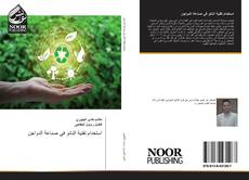 Bookcover of استخدام تقنية النانو في صناعة الدواجن