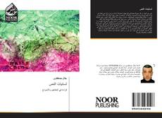 Bookcover of لسانيات النص