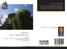 Bookcover of صوفيا العاصمة البلغارية - عثمانياً